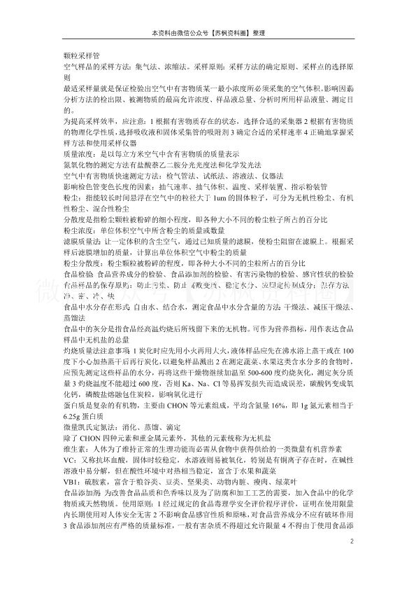 卫生理化检验